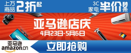亚马逊史上最大规模店庆，上万商品2折起