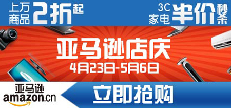 亚马逊史上最大规模店庆，上万商品2折起