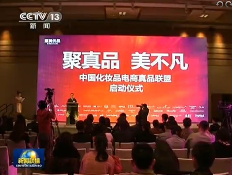 网购化妆品规范将推出聚美优品发出行业自律倡议